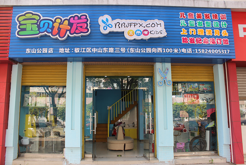 东山公园店